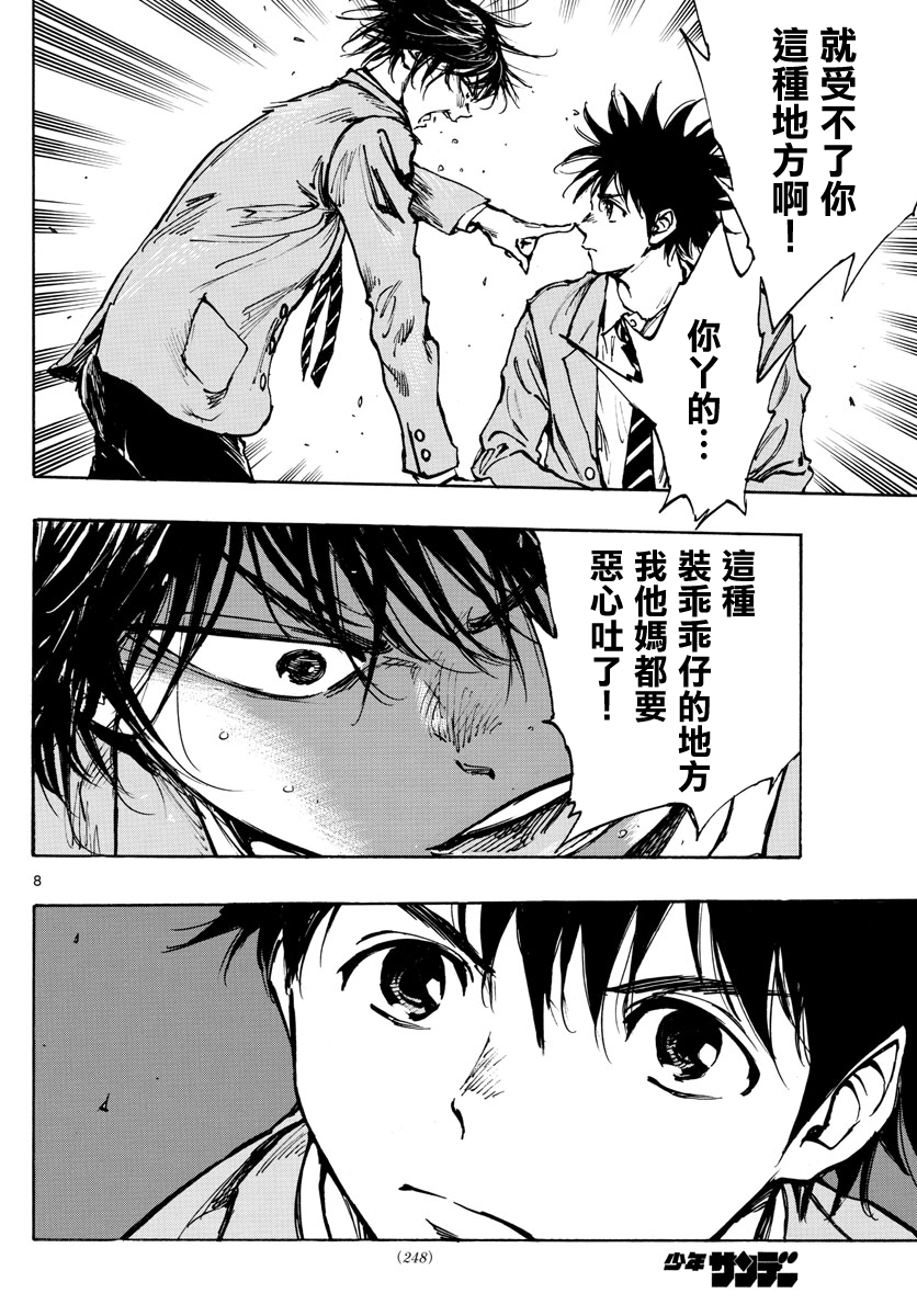 🍵BE BLUES!~化身为青 第403话 第8页