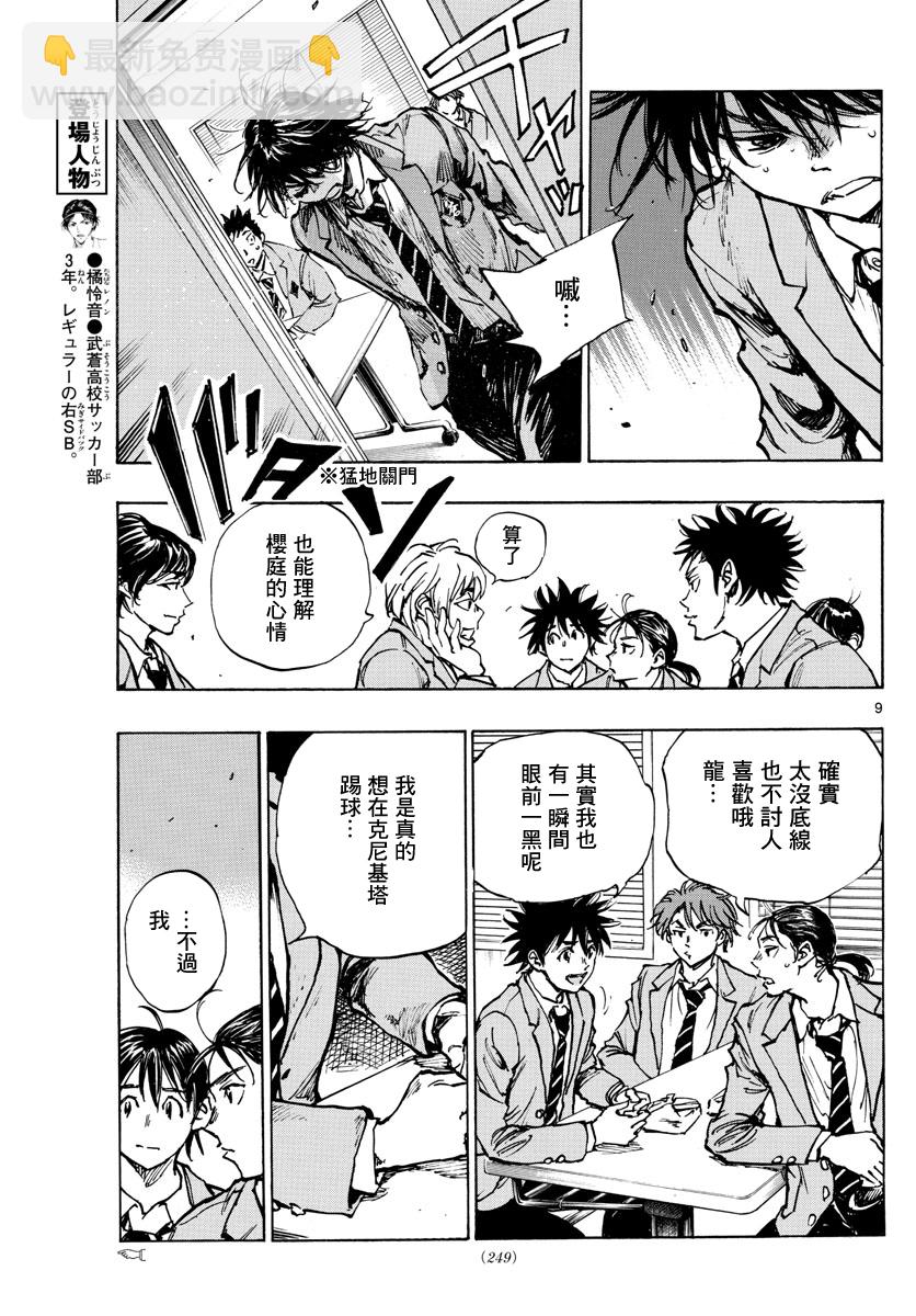 🍵BE BLUES!~化身为青 第403话 第9页