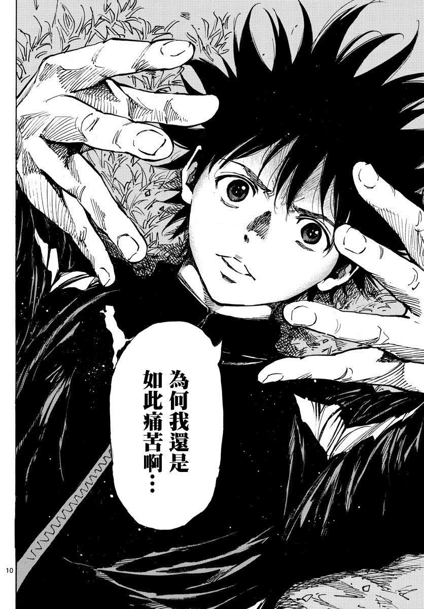 🍵BE BLUES!~化身为青 第405话 黎明 第10页
