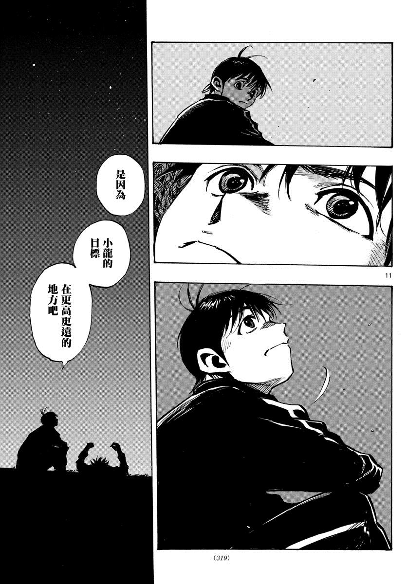 🍵BE BLUES!~化身为青 第405话 黎明 第11页
