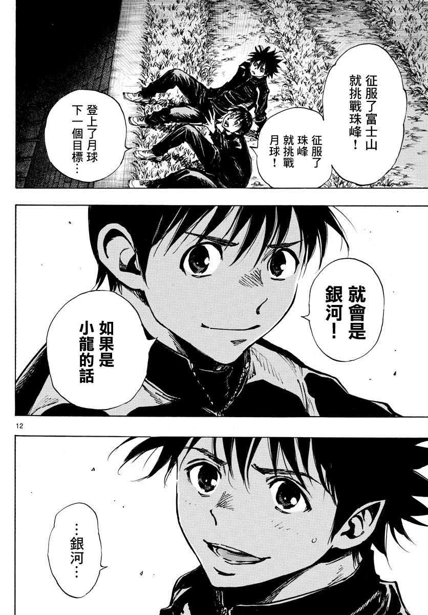 🍵BE BLUES!~化身为青 第405话 黎明 第12页