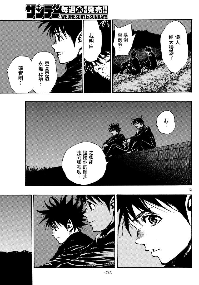 🍵BE BLUES!~化身为青 第405话 黎明 第13页