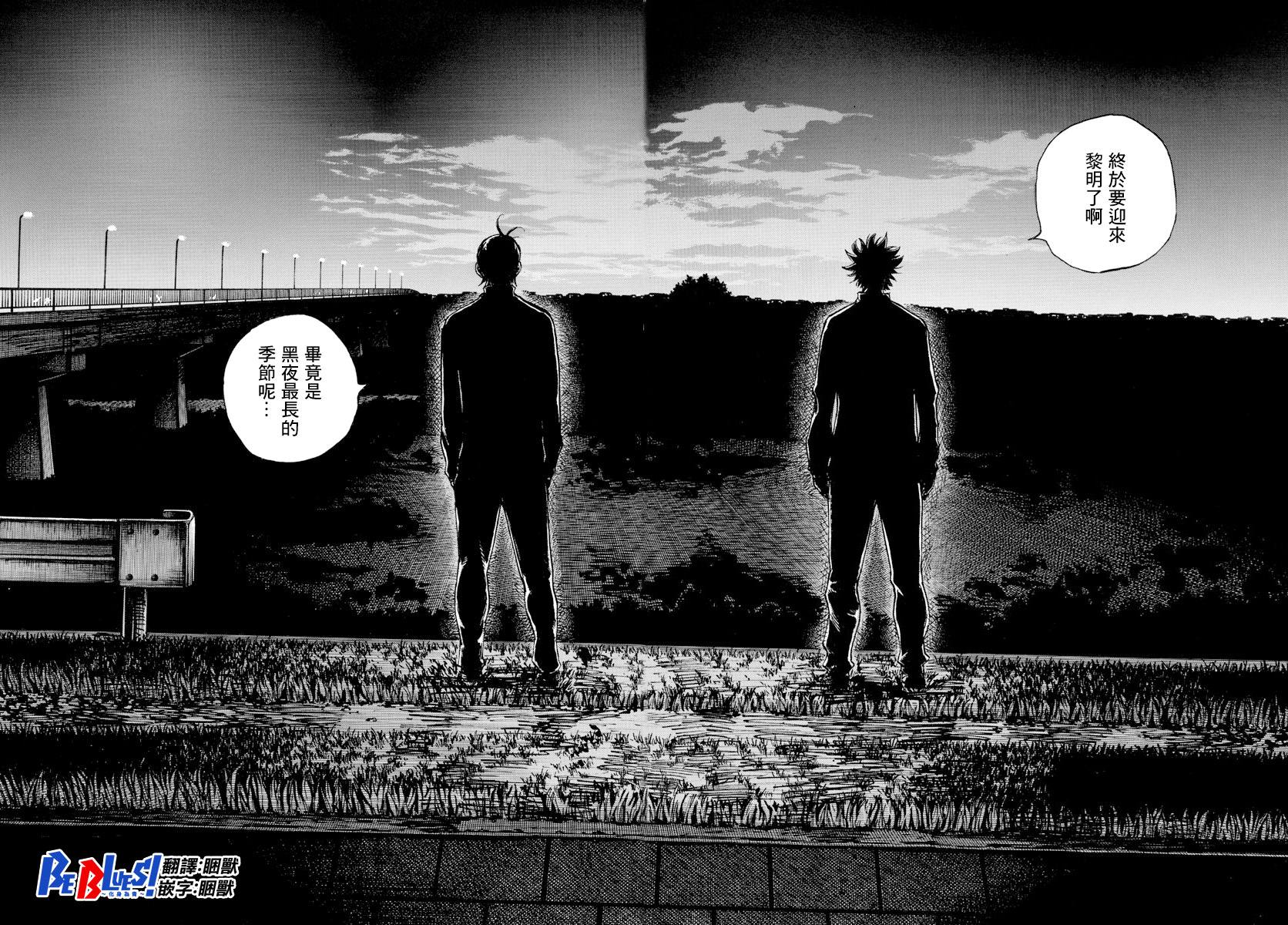 🍵BE BLUES!~化身为青 第405话 黎明 第14页