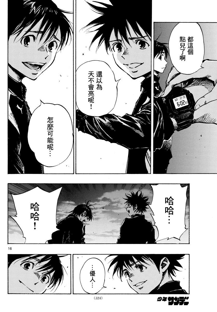 🍵BE BLUES!~化身为青 第405话 黎明 第15页