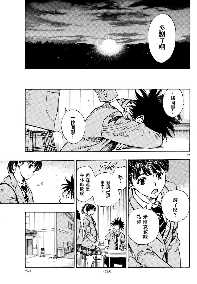 🍵BE BLUES!~化身为青 第405话 黎明 第16页