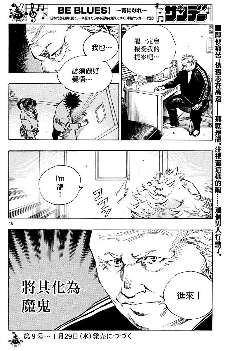 🍵BE BLUES!~化身为青 第405话 黎明 第17页