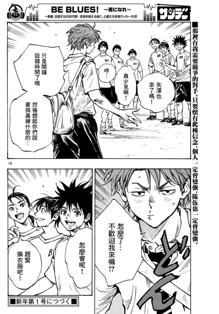 🍵BE BLUES!~化身为青 第405话 黎明 第18页