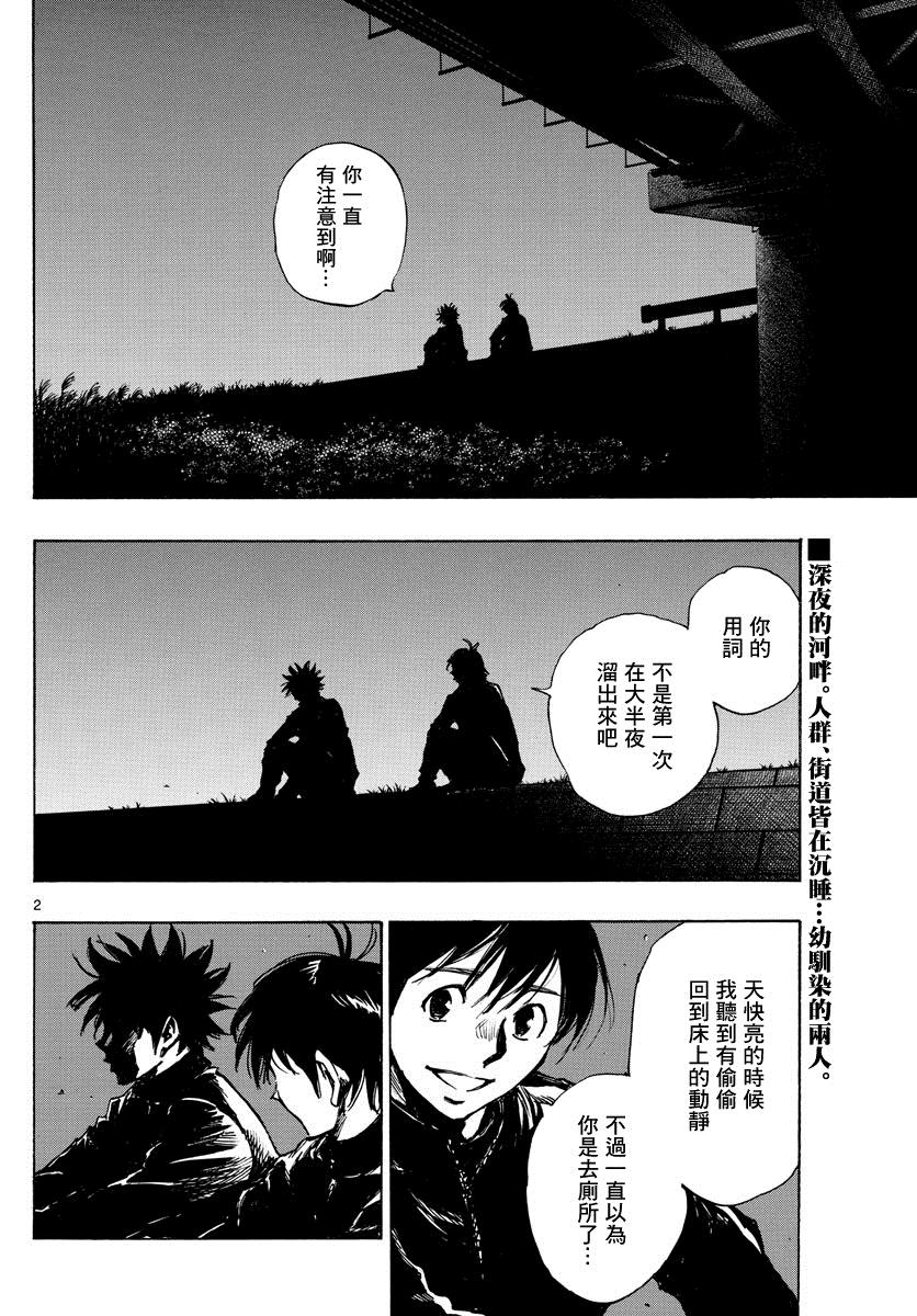 🍵BE BLUES!~化身为青 第405话 黎明 第2页
