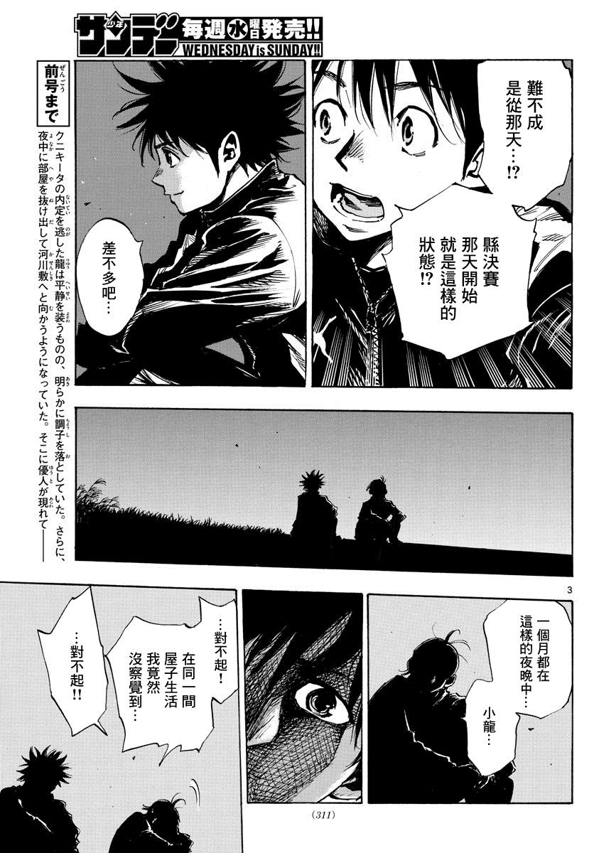 🍵BE BLUES!~化身为青 第405话 黎明 第3页