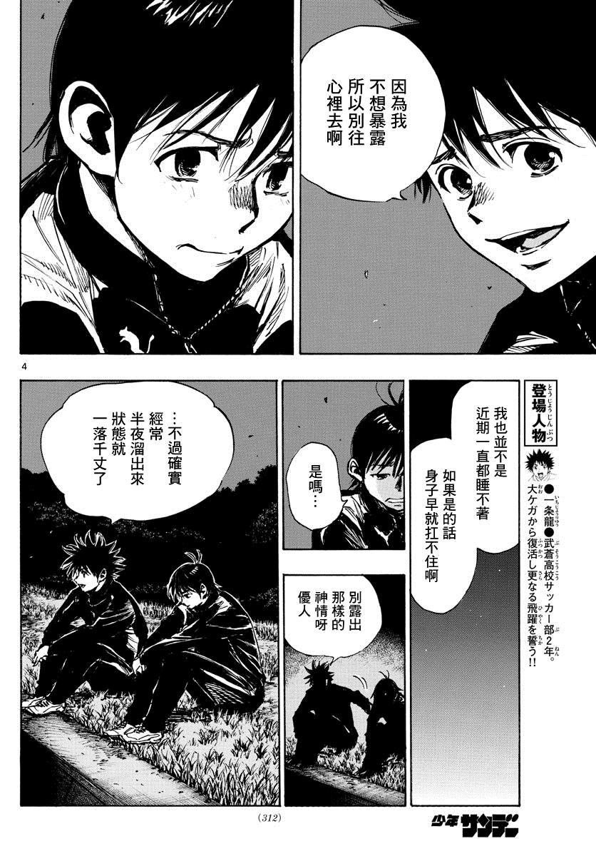 🍵BE BLUES!~化身为青 第405话 黎明 第4页