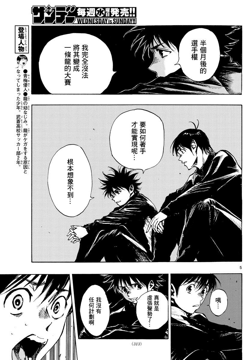 🍵BE BLUES!~化身为青 第405话 黎明 第5页