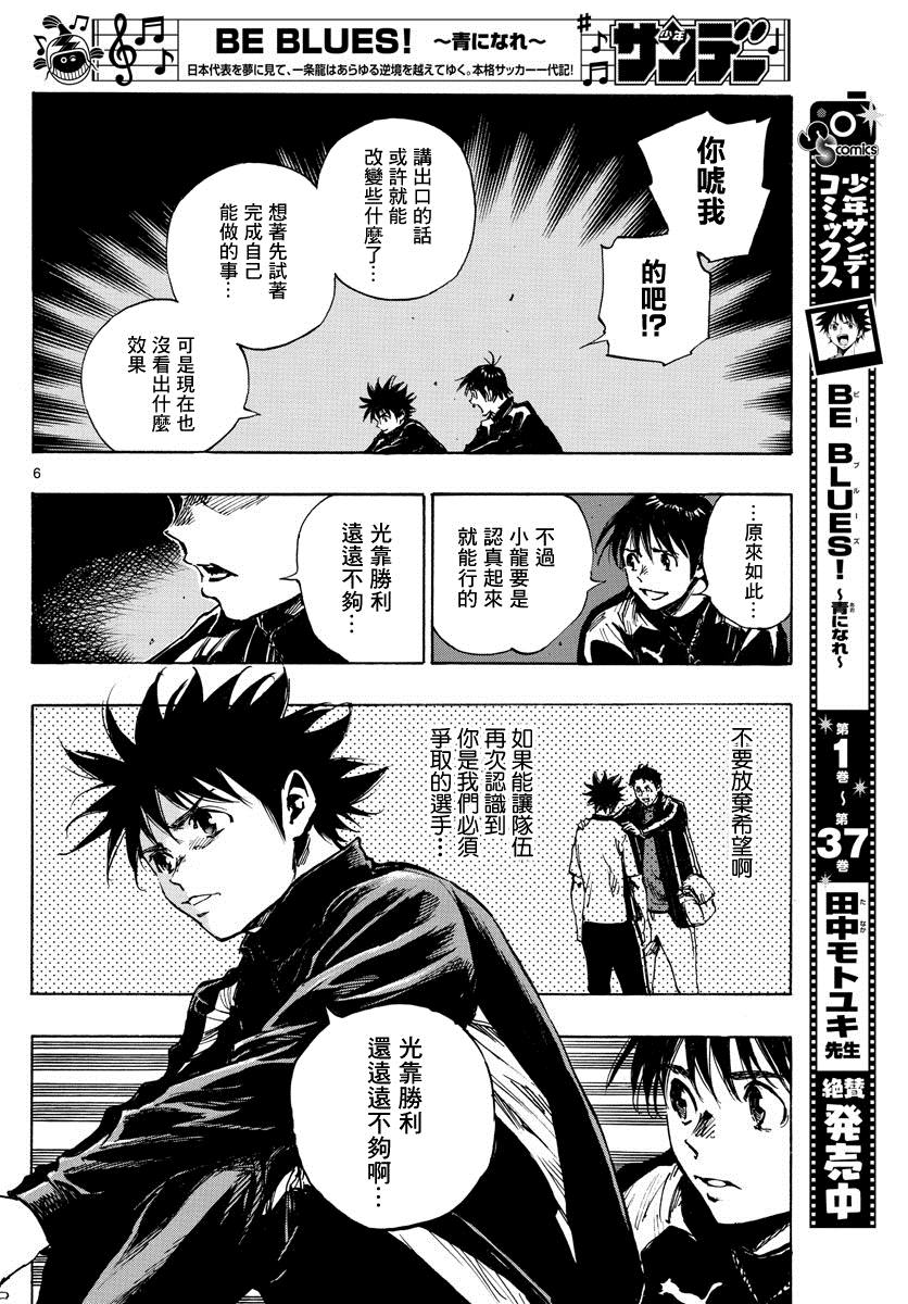 🍵BE BLUES!~化身为青 第405话 黎明 第6页