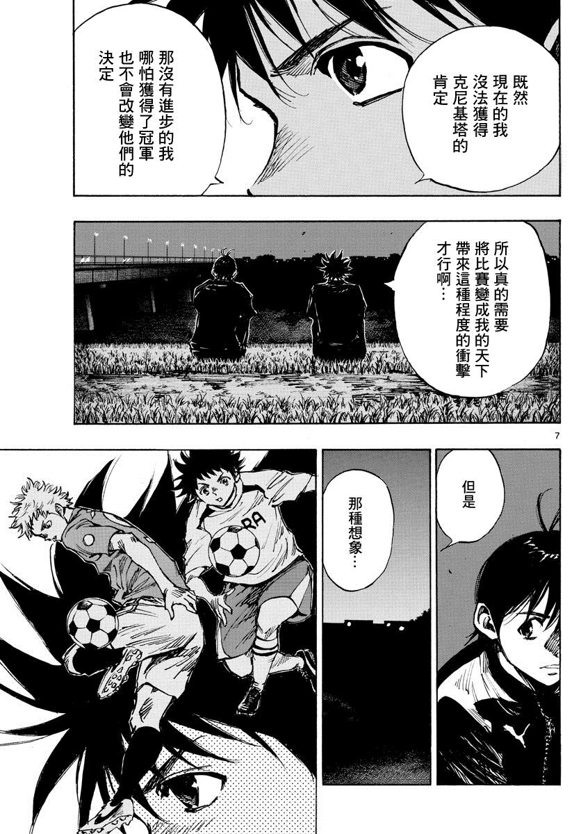 🍵BE BLUES!~化身为青 第405话 黎明 第7页