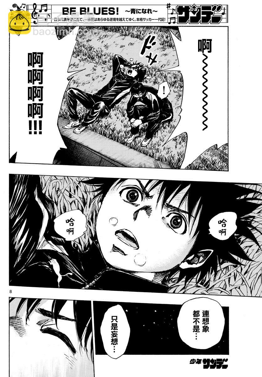 🍵BE BLUES!~化身为青 第405话 黎明 第8页