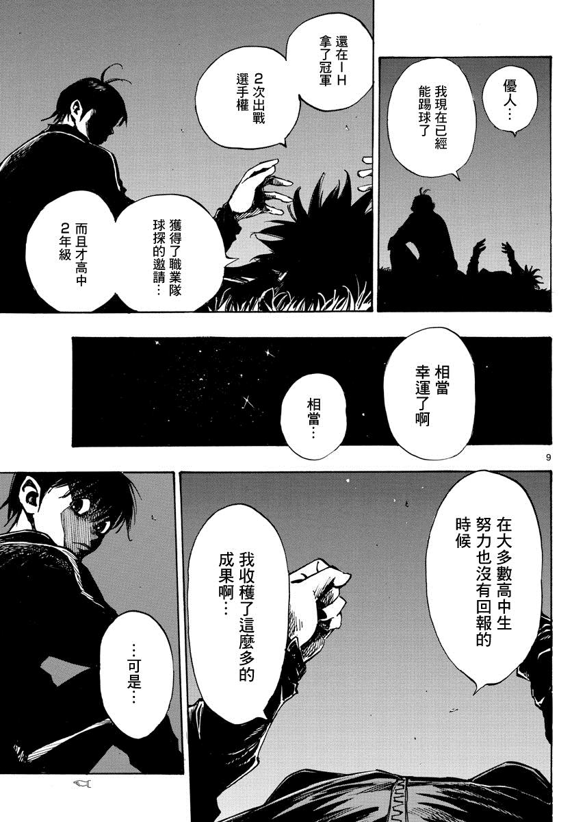 🍵BE BLUES!~化身为青 第405话 黎明 第9页