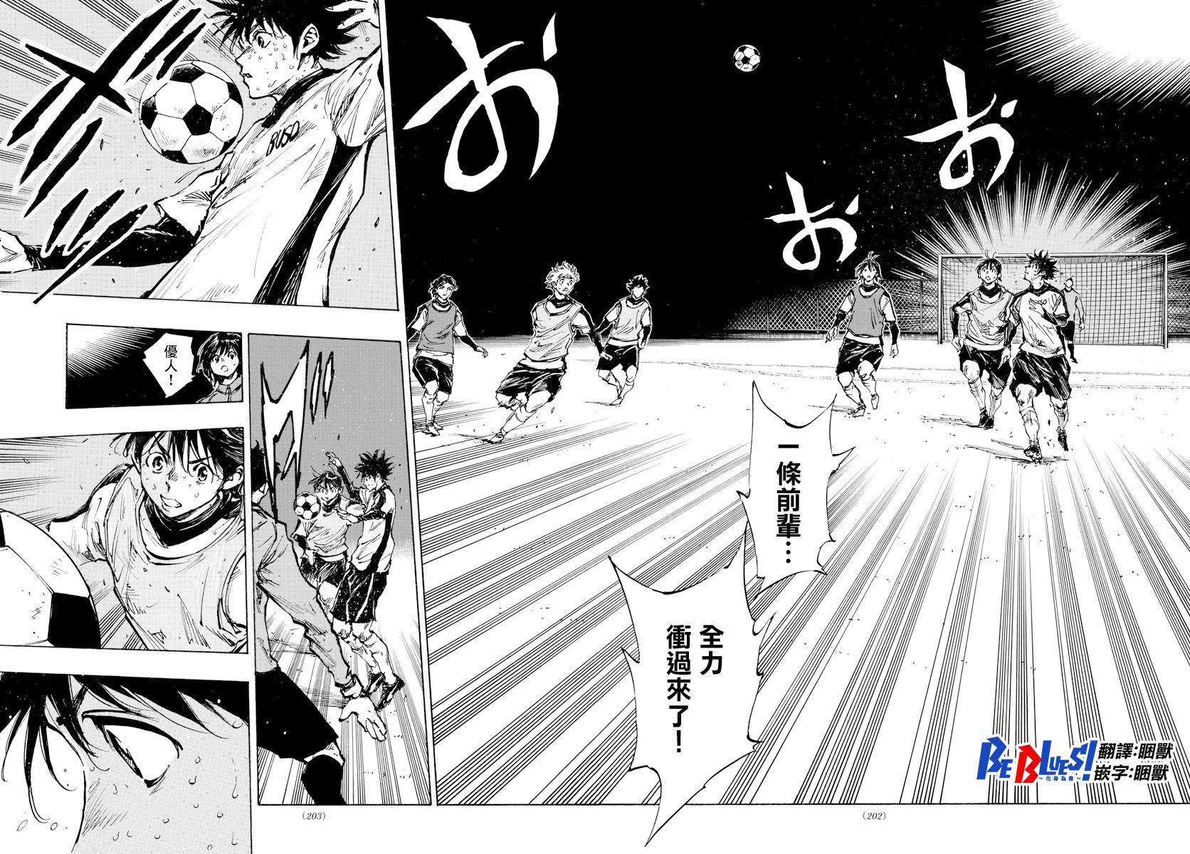 🍵BE BLUES!~化身为青 第407话 邁向荊棘之道 第13页