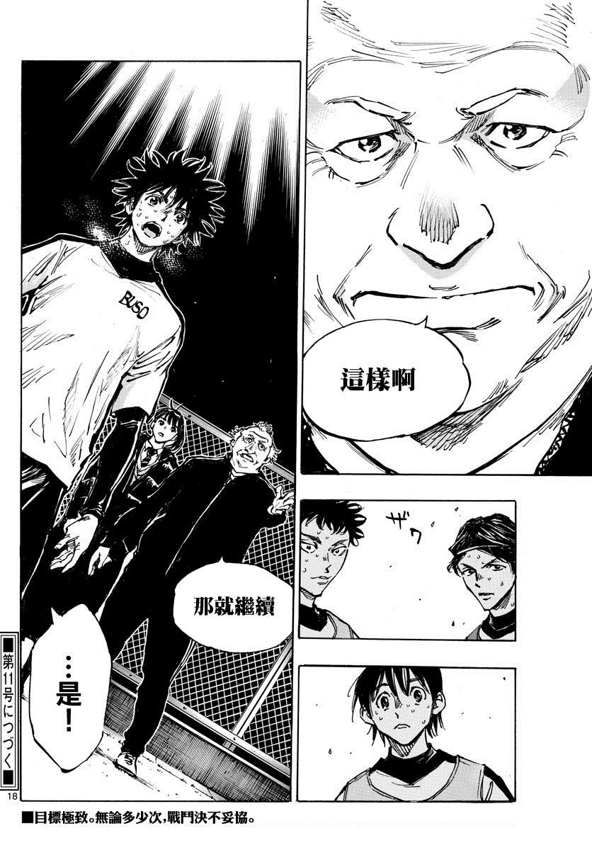 🍵BE BLUES!~化身为青 第407话 邁向荊棘之道 第16页