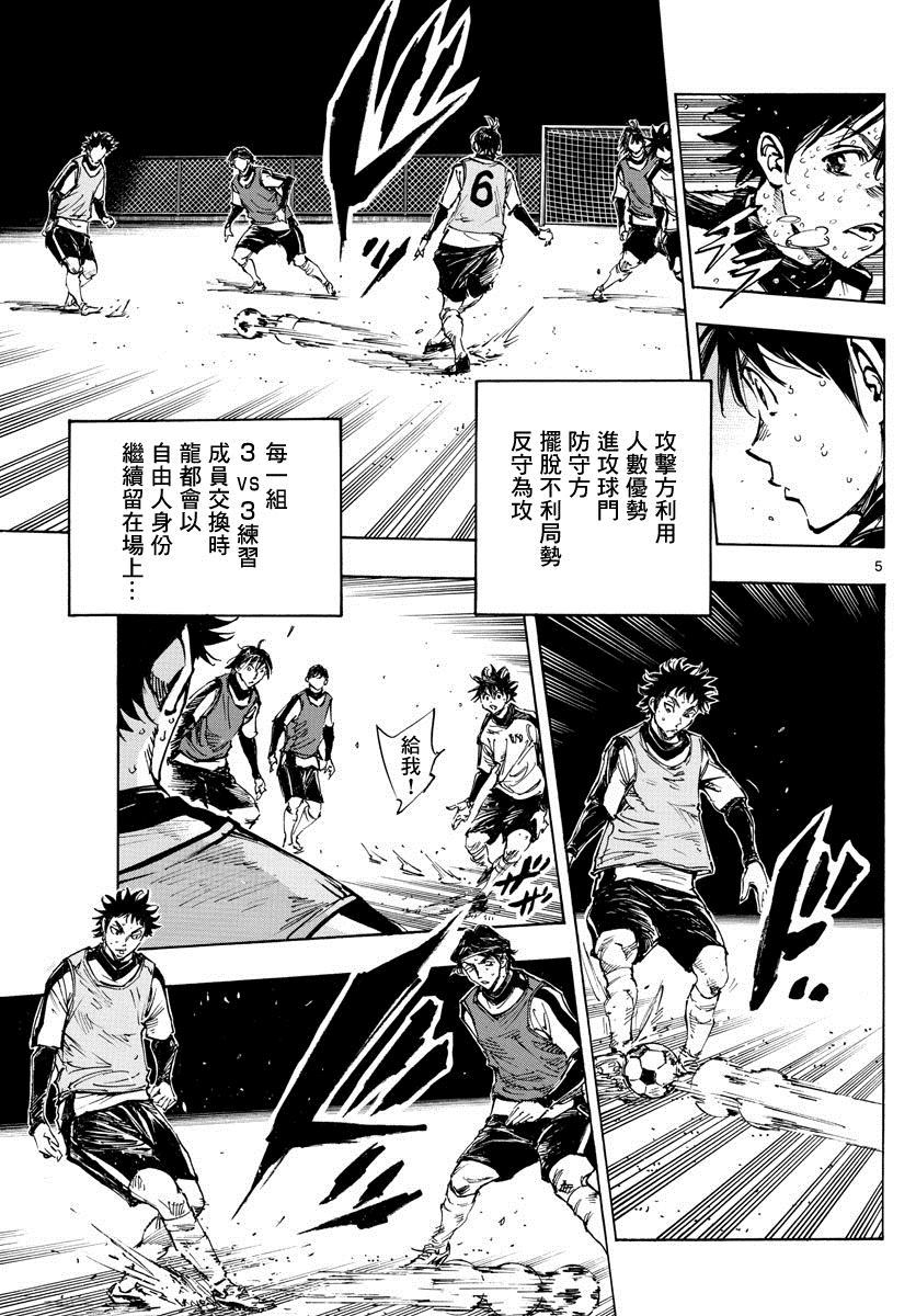 🍵BE BLUES!~化身为青 第407话 邁向荊棘之道 第4页