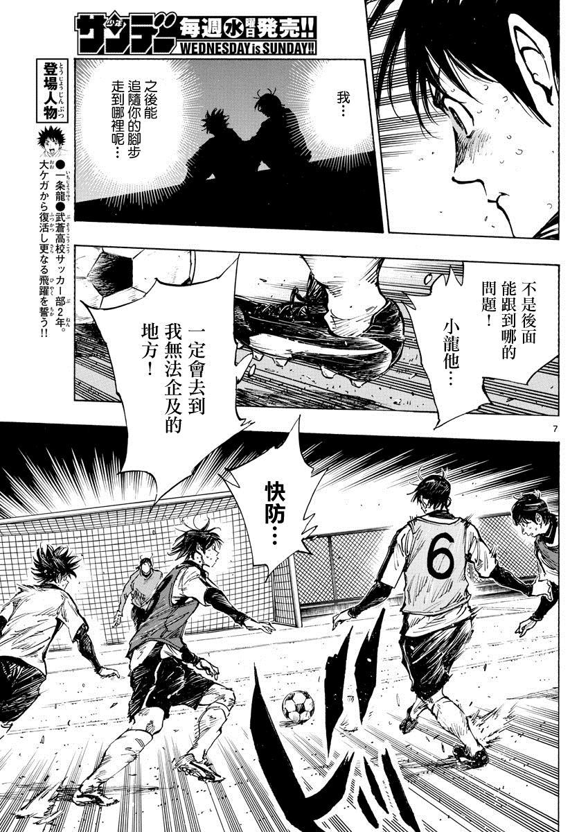🍵BE BLUES!~化身为青 第407话 邁向荊棘之道 第6页