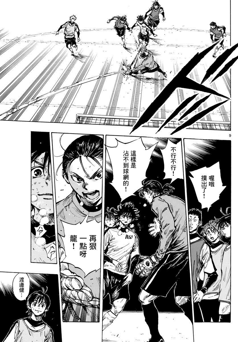 🍵BE BLUES!~化身为青 第407话 邁向荊棘之道 第8页