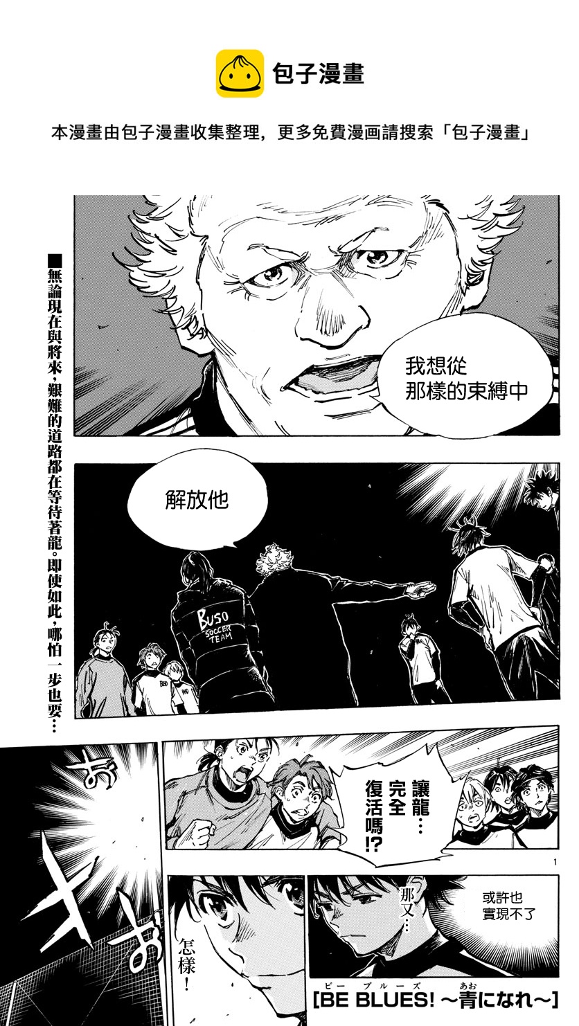 🍵BE BLUES!~化身为青 第407话 第1页