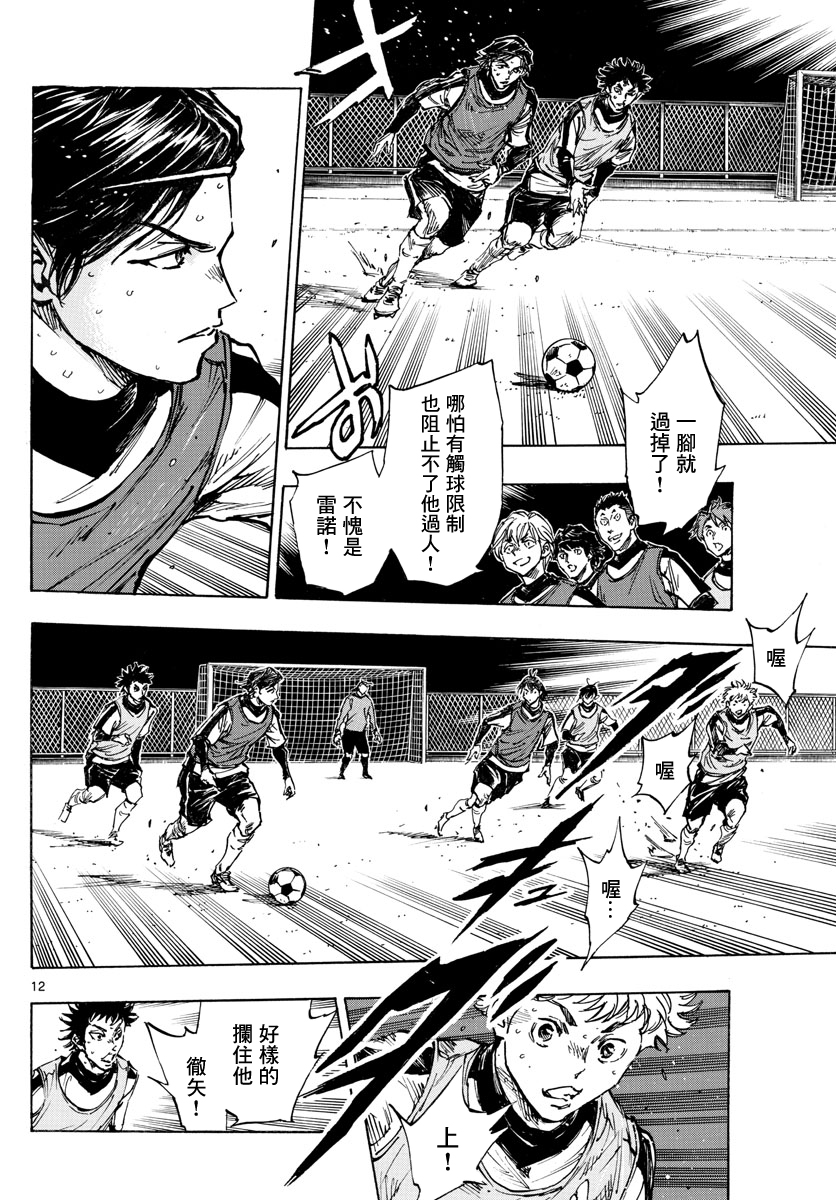 🍵BE BLUES!~化身为青 第407话 第11页
