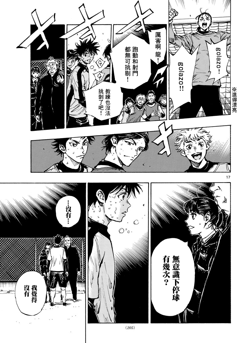 🍵BE BLUES!~化身为青 第407话 第15页