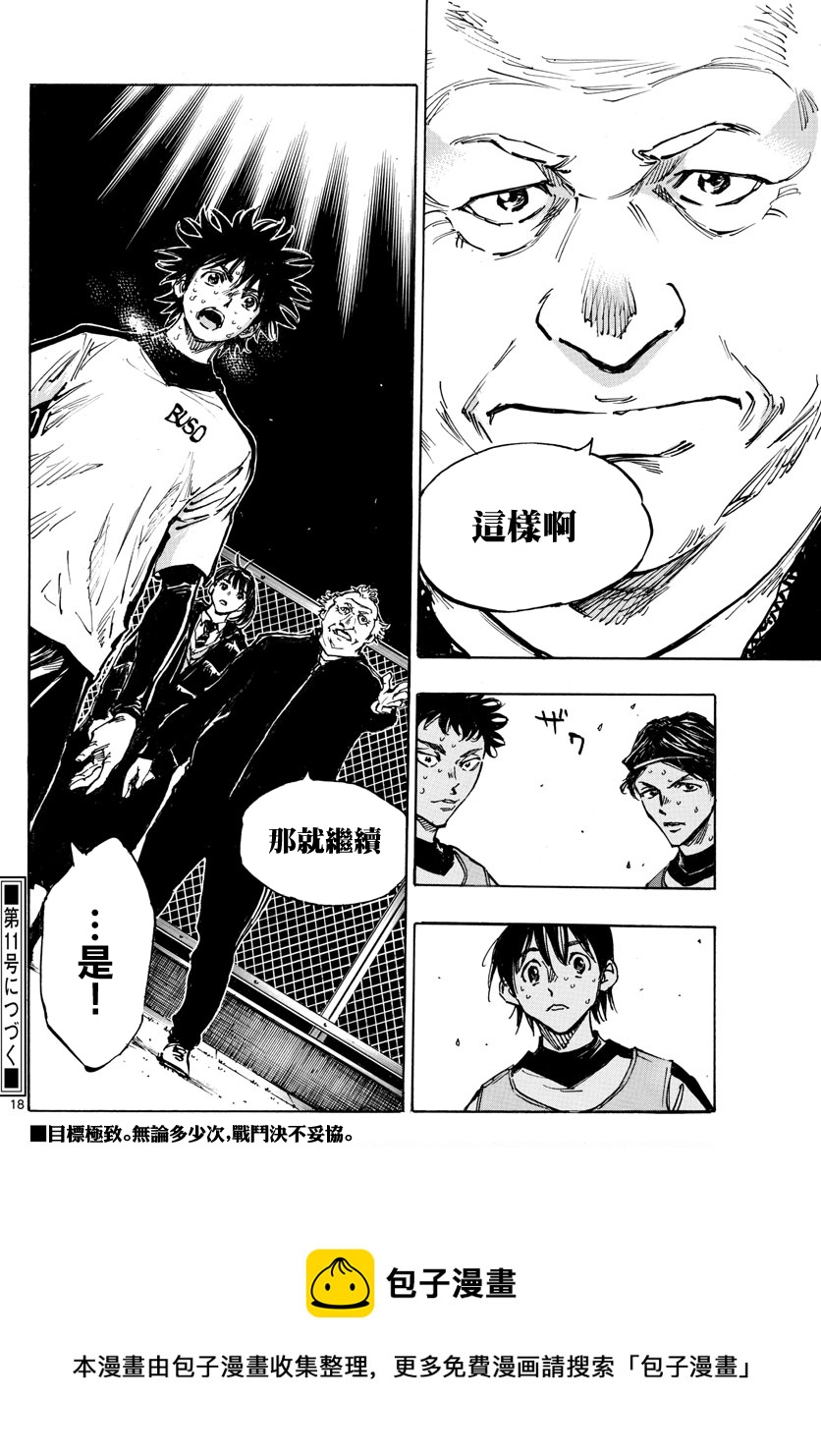 🍵BE BLUES!~化身为青 第407话 第16页