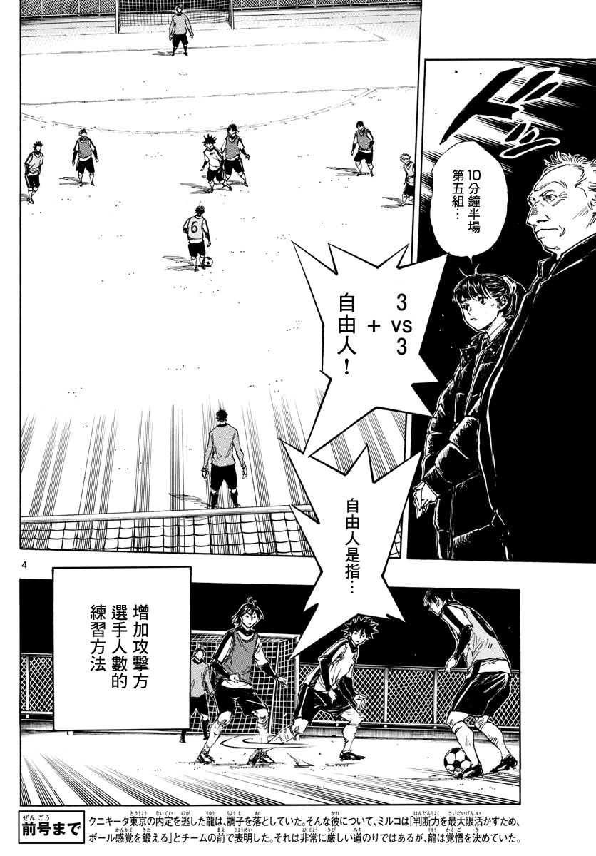 🍵BE BLUES!~化身为青 第407话 第3页