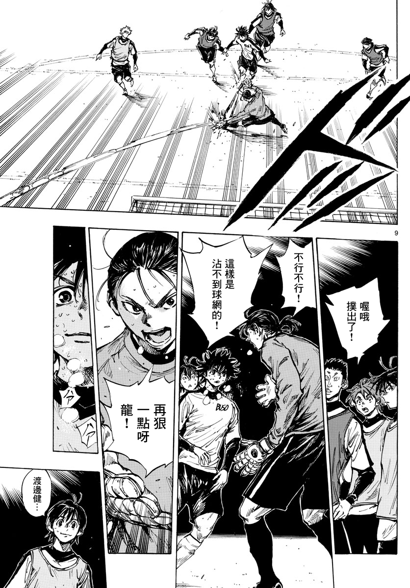 🍵BE BLUES!~化身为青 第407话 第8页