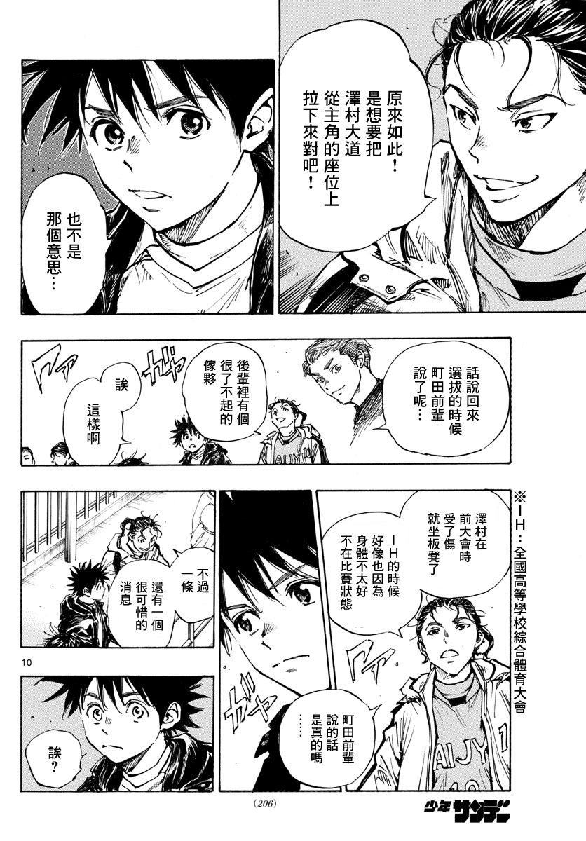 🍵BE BLUES!~化身为青 第413话 第10页