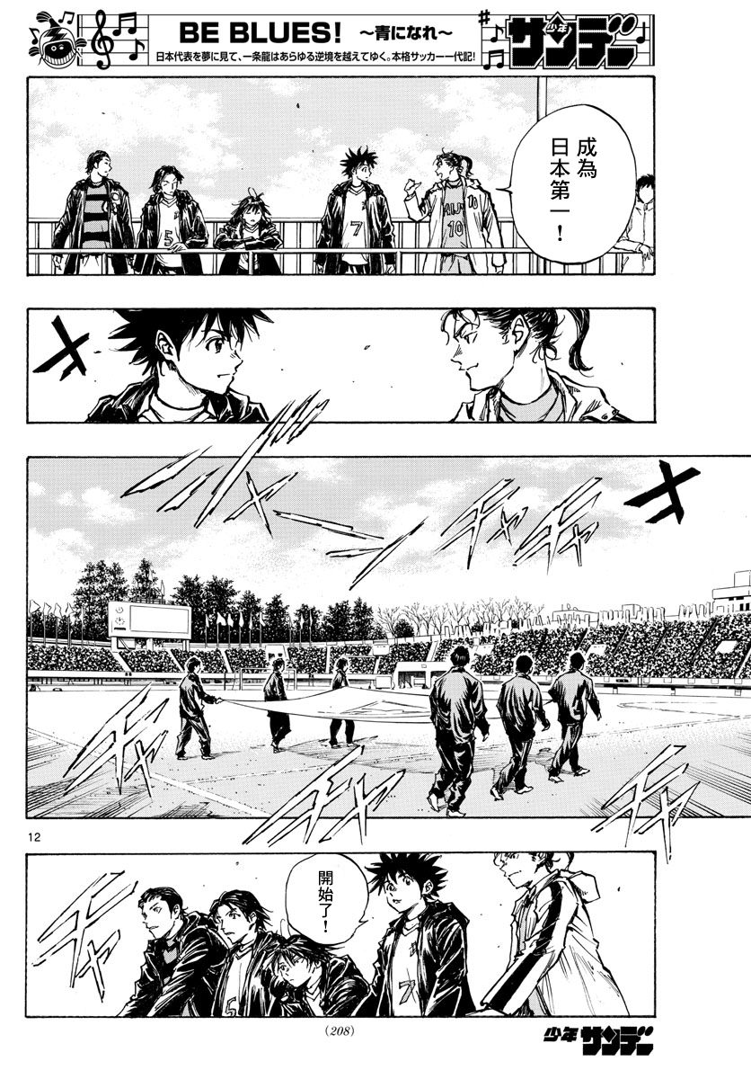 🍵BE BLUES!~化身为青 第413话 第12页