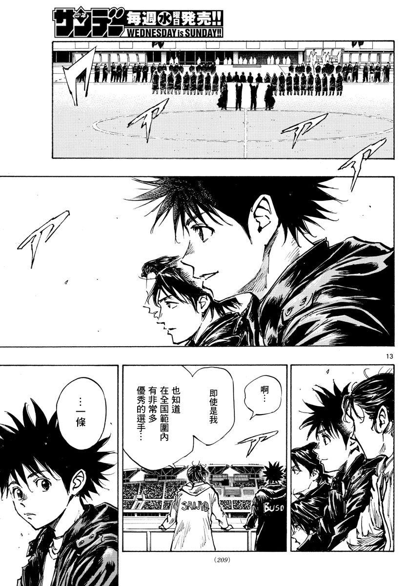 🍵BE BLUES!~化身为青 第413话 第13页