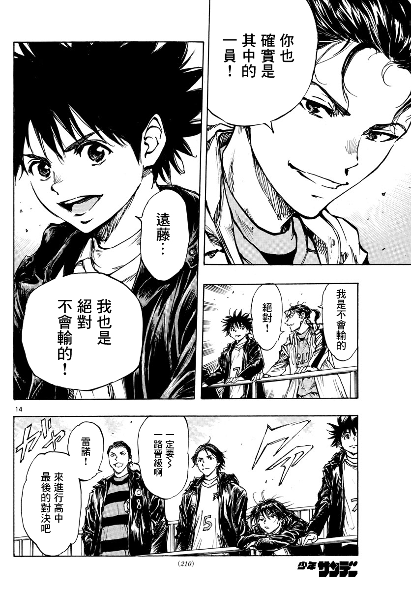 🍵BE BLUES!~化身为青 第413话 第14页