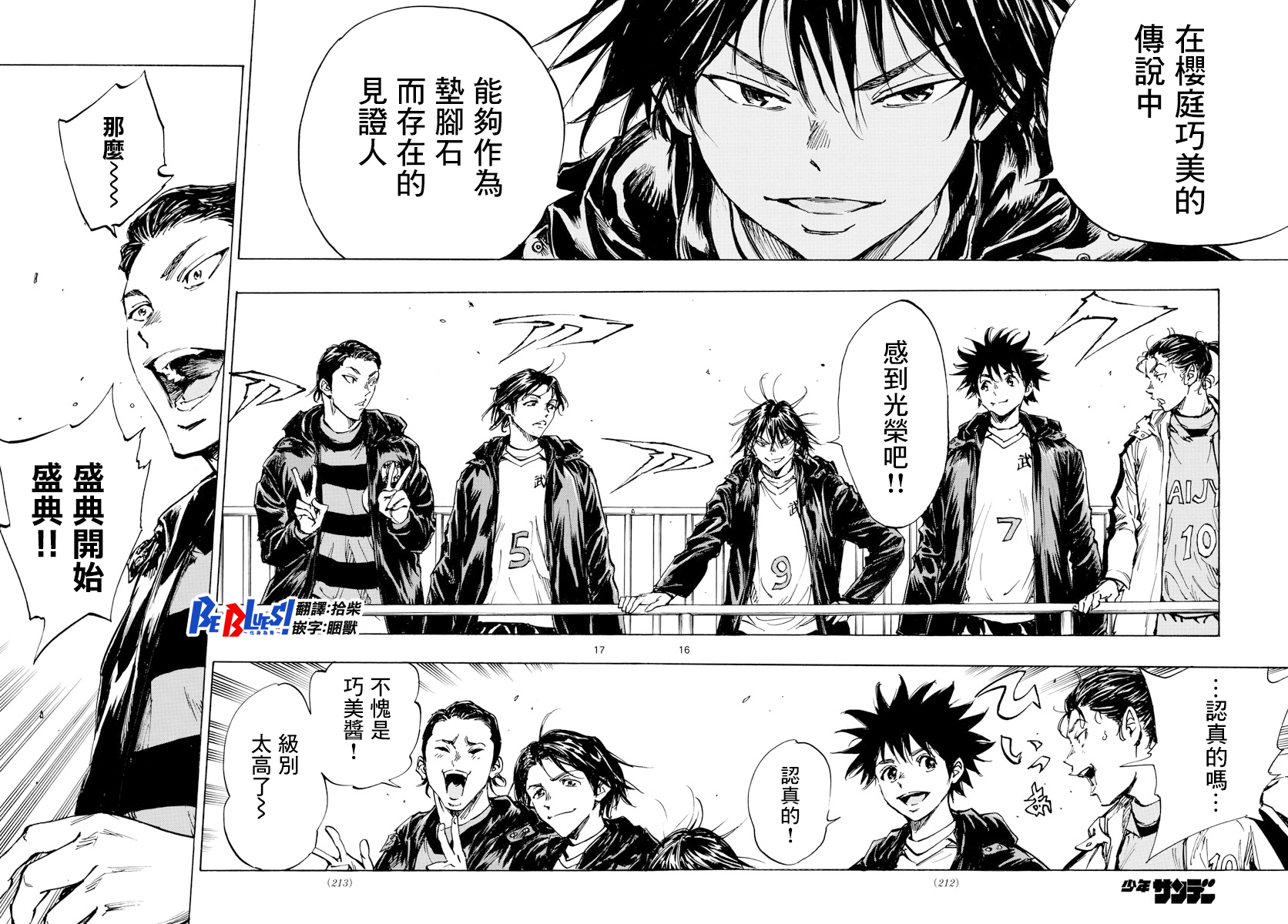 🍵BE BLUES!~化身为青 第413话 第16页