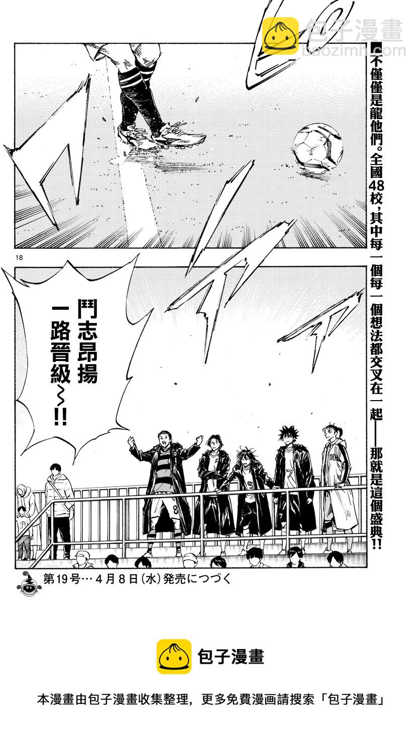 🍵BE BLUES!~化身为青 第413话 第17页