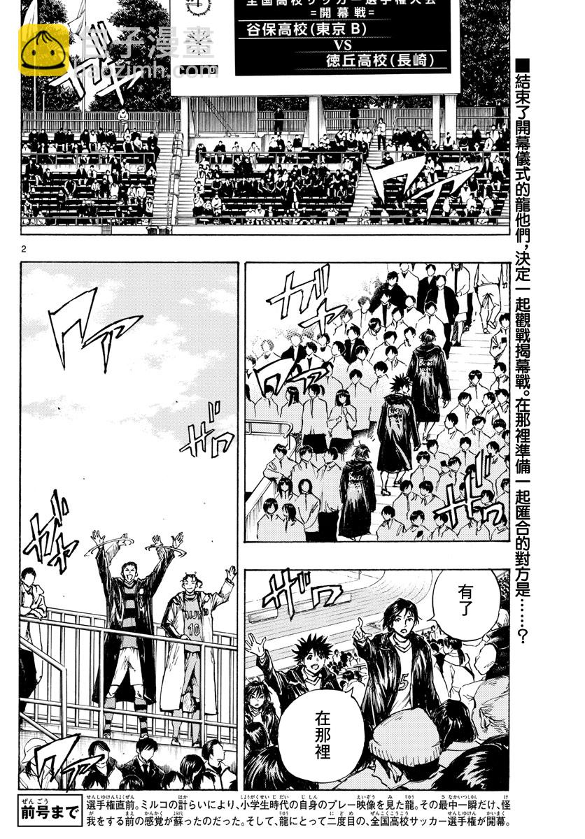 🍵BE BLUES!~化身为青 第413话 第2页