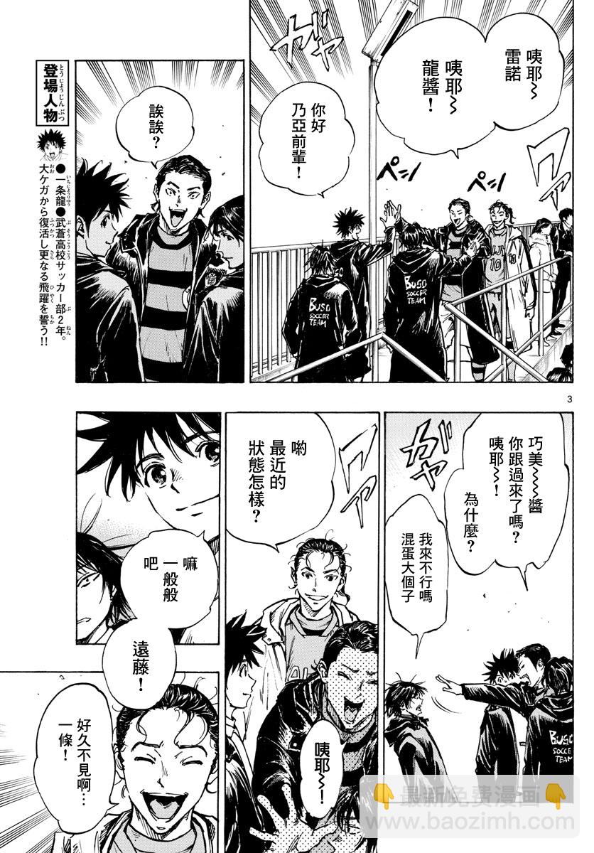 🍵BE BLUES!~化身为青 第413话 第3页