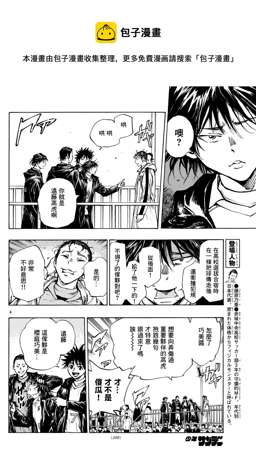 🍵BE BLUES!~化身为青 第413话 第4页
