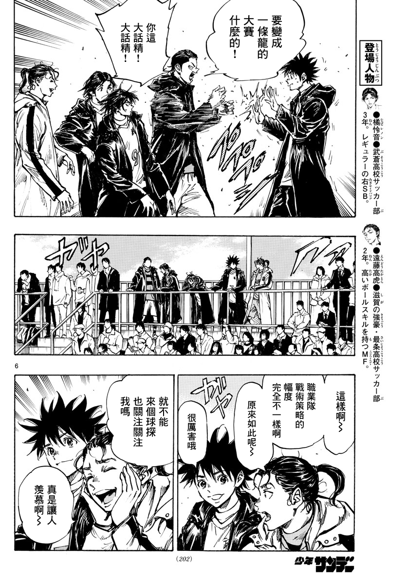 🍵BE BLUES!~化身为青 第413话 第6页