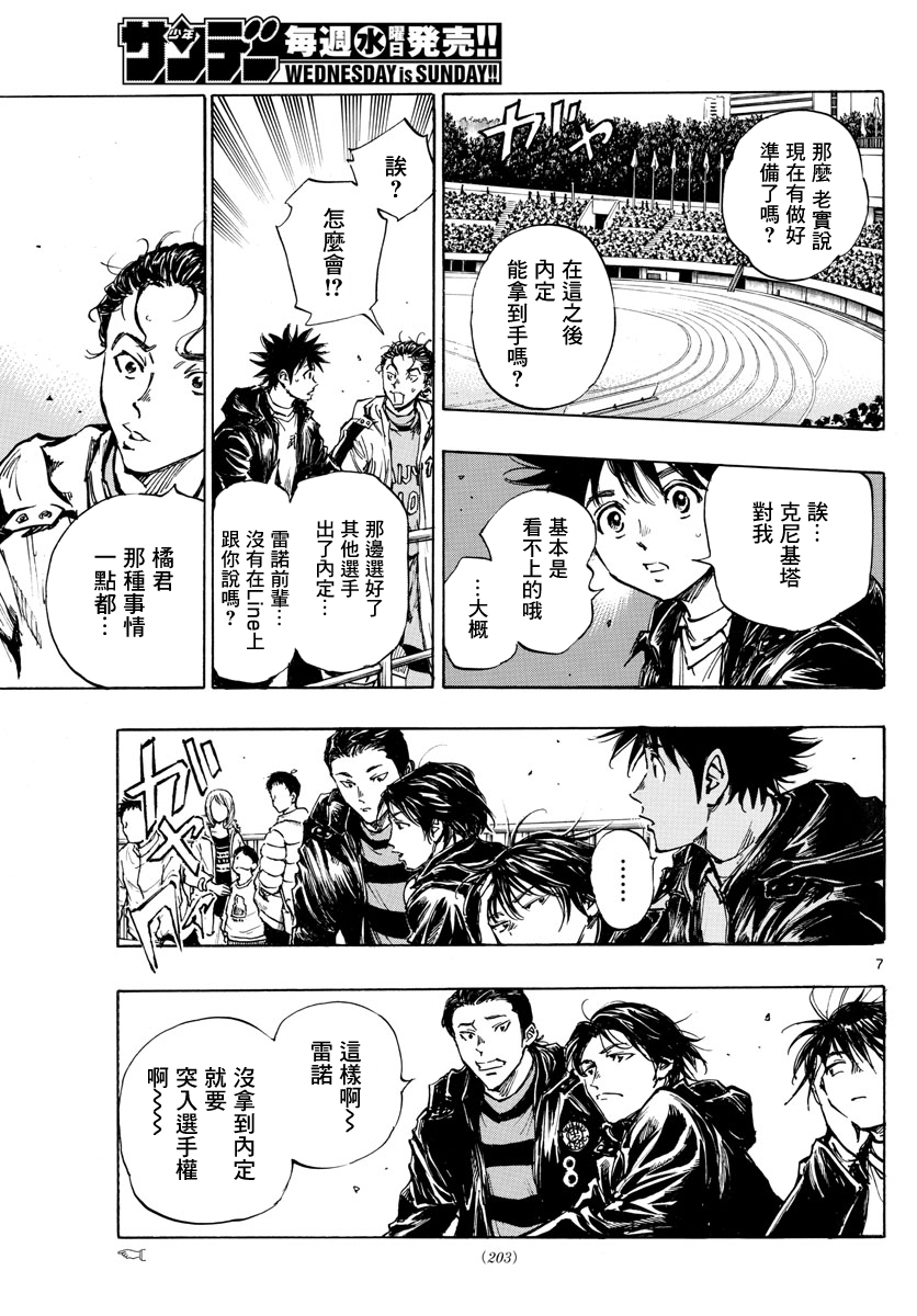 🍵BE BLUES!~化身为青 第413话 第7页