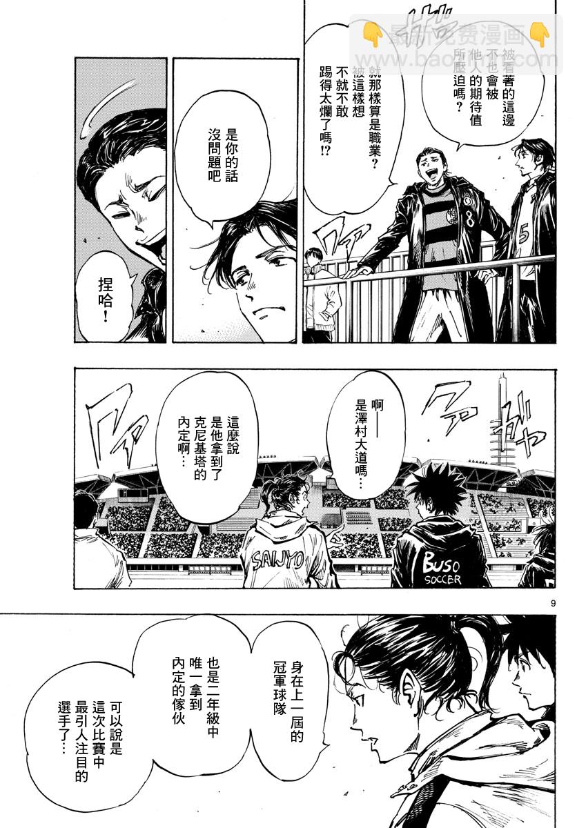 🍵BE BLUES!~化身为青 第413话 第9页