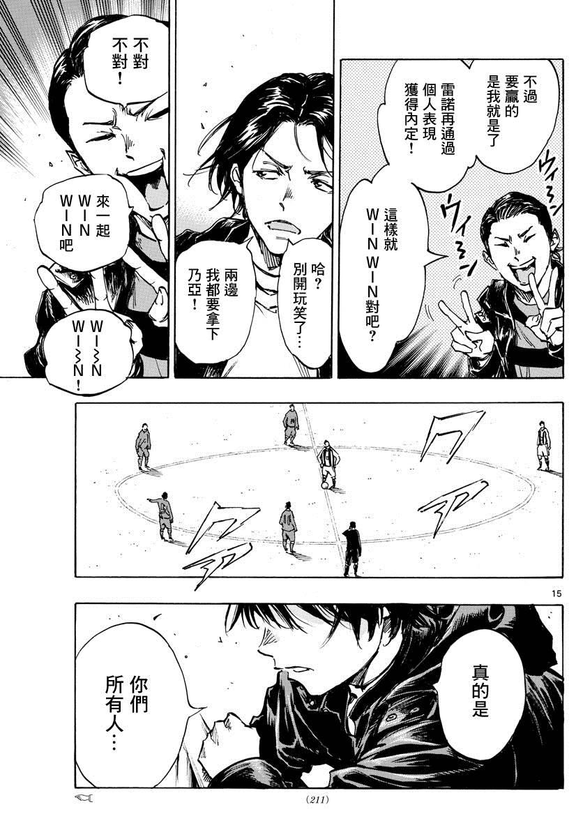 🍵BE BLUES!~化身为青 第413话 揭开战幕 第15页