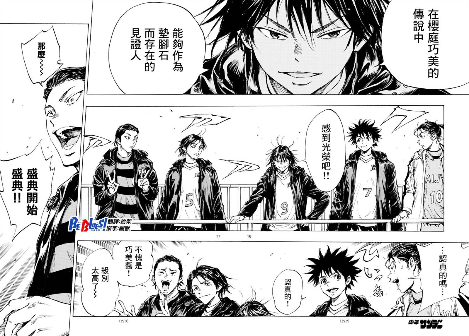 🍵BE BLUES!~化身为青 第413话 揭开战幕 第16页