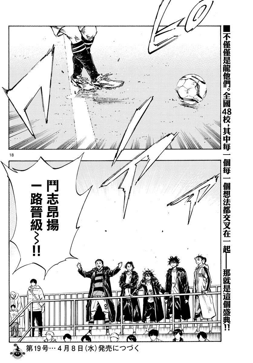 🍵BE BLUES!~化身为青 第413话 揭开战幕 第17页