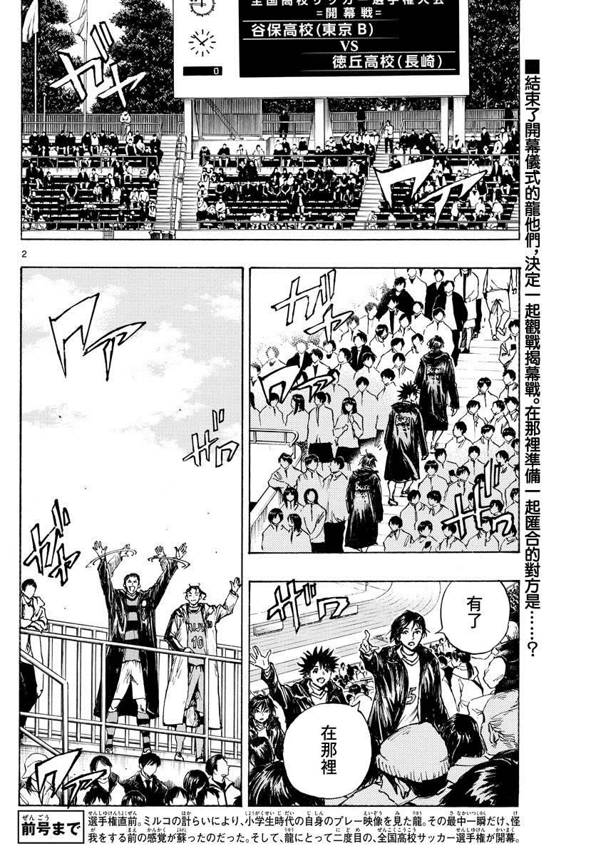 🍵BE BLUES!~化身为青 第413话 揭开战幕 第2页