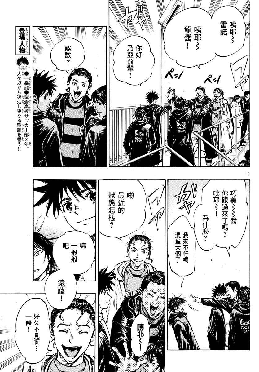 🍵BE BLUES!~化身为青 第413话 揭开战幕 第3页
