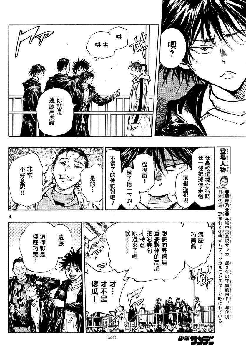 🍵BE BLUES!~化身为青 第413话 揭开战幕 第4页