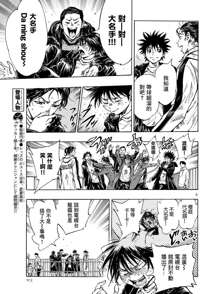 🍵BE BLUES!~化身为青 第413话 揭开战幕 第5页