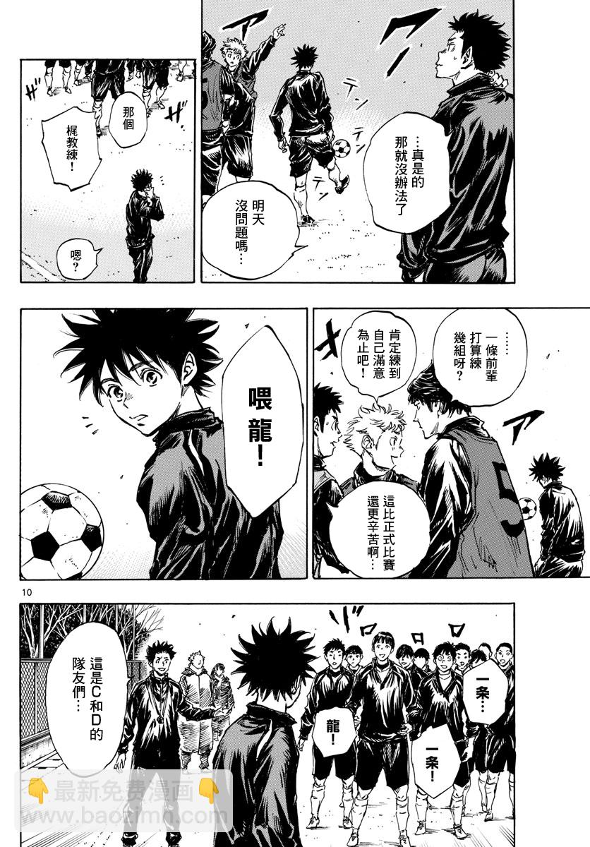 🍵BE BLUES!~化身为青 第415话 第10页